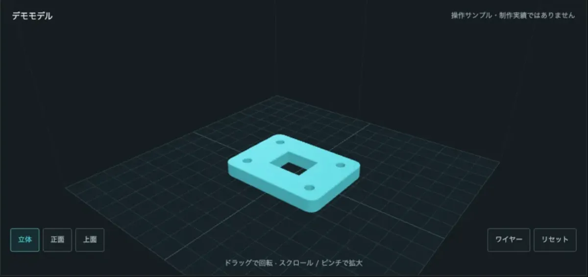 見積もりツールで STL を3D表示している画面