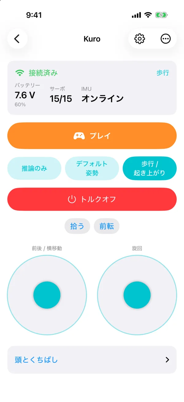 コントロール画面。接続状態、バッテリー、サーボ数、IMU とモード切り替え、2本のジョイスティック
