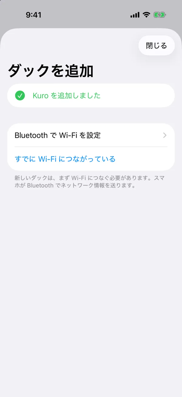 ダックの登録完了画面。Bluetooth で Wi-Fi を設定するボタン